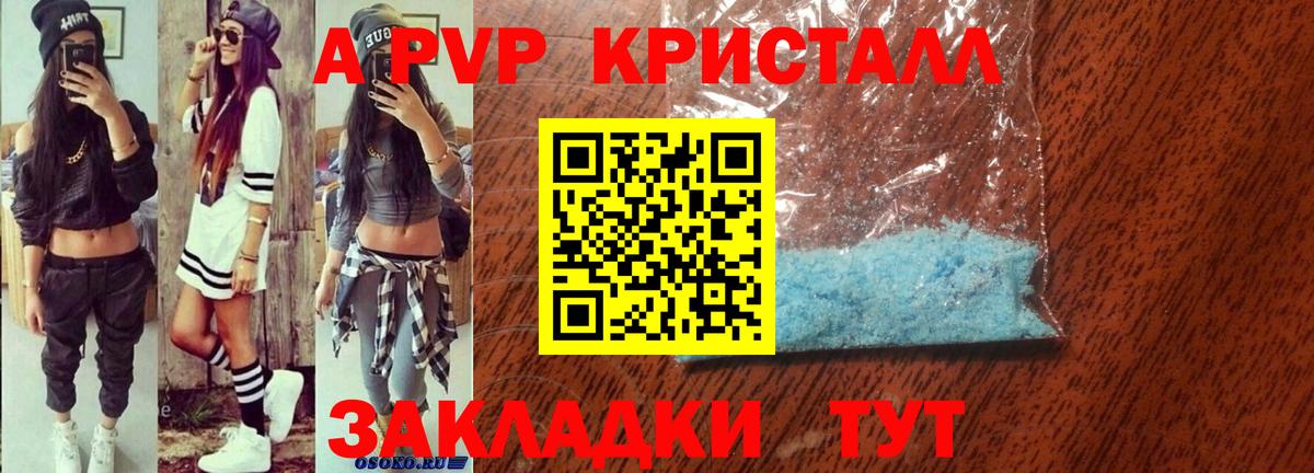 APVP Crystall Малоярославец