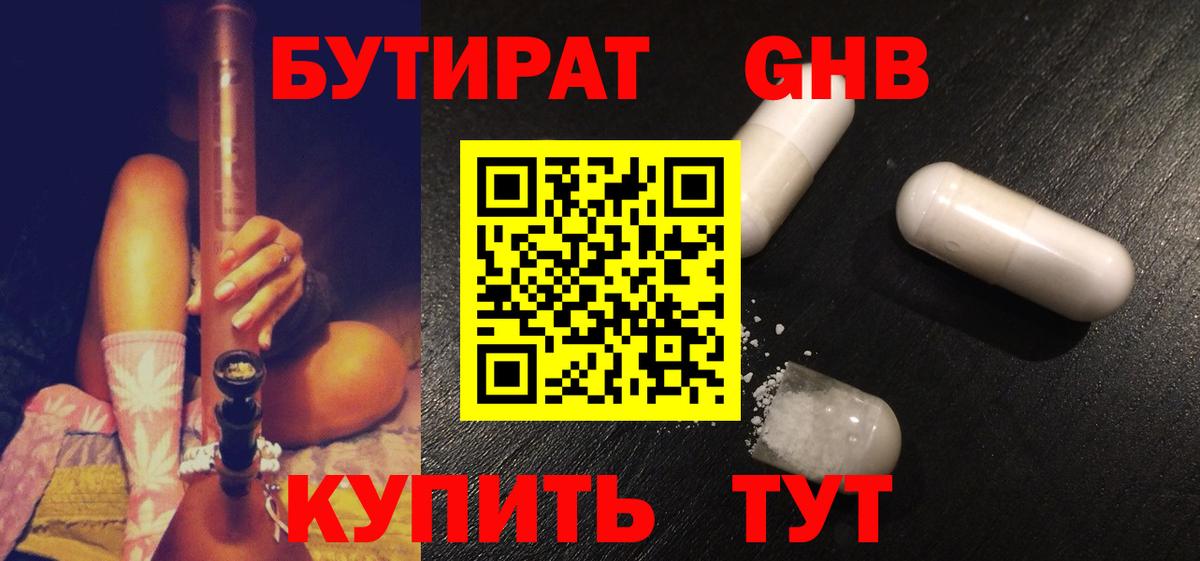 БУТИРАТ BDO 33% Малоярославец