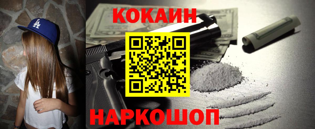 Cocaine 98%  Вход с VPN  Cocaine Fish Scale  Малоярославец 
