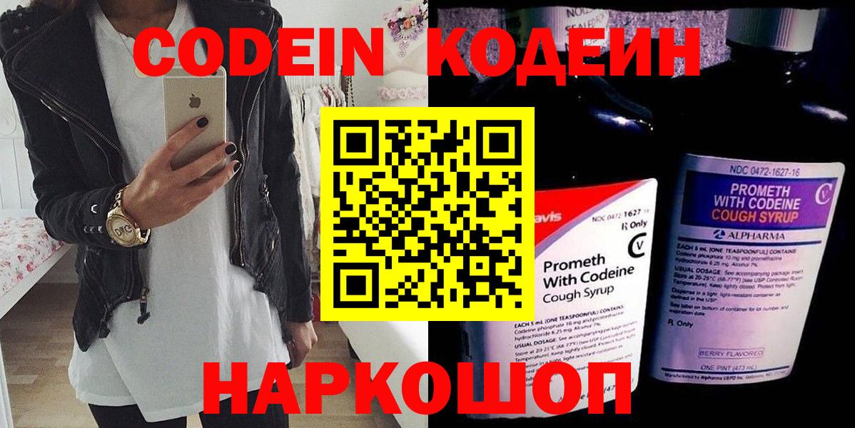 Codein напиток Lean (лин)  Вход с VPN  Малоярославец  Кодеин напиток Lean (лин) 
