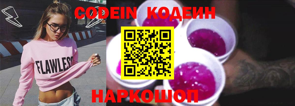 Кодеин напиток Lean (лин) Малоярославец