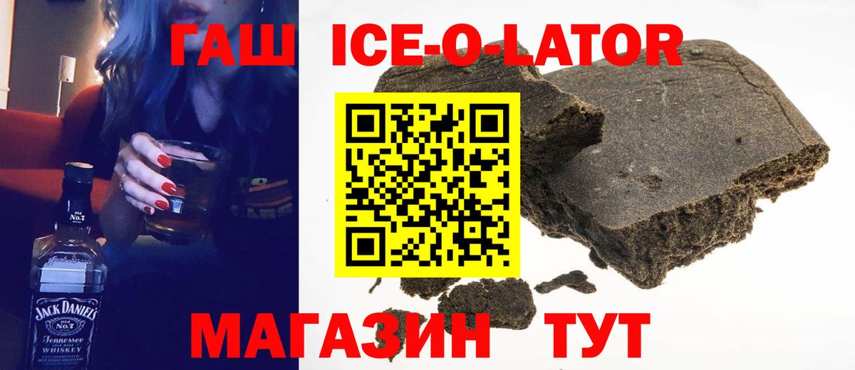 Гашиш ice o lator  ГАШИШ  Малоярославец  Вход с VPN  купить  сайты  ГАШ 40% ТГК 