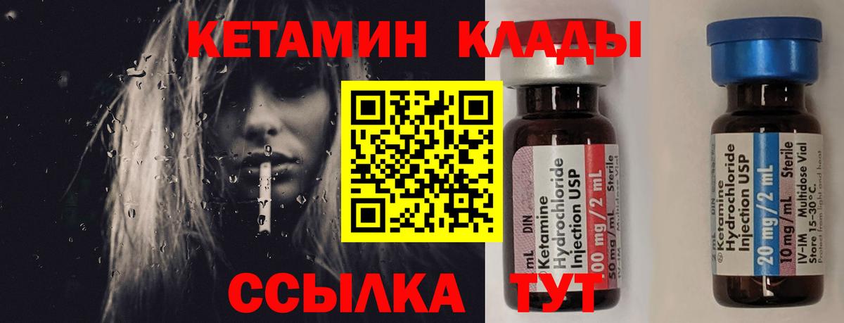 Кетамин ketamine Малоярославец